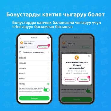 другие услуги: 1. lalafo аккаунтуңузга кириңиз. "Капчык" бөлүмүнө өтүңүз. Толуктоо — 3