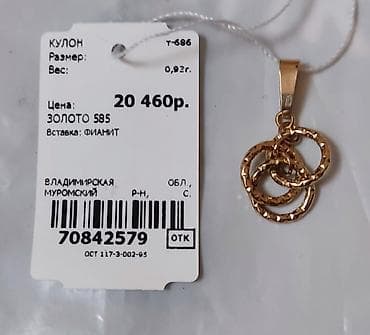 цепочка с кулоном золото: Кулон, Проба 585, Фианит, Женские, Абстрактные формы — 1