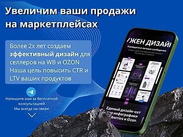 инфографик: Инфографика и дизайн для маркетплейсов WB и Ozon Что делаем: - Полный — 4
