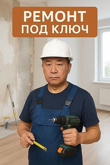 one construction: Ремонт под ключ Предлагаются комплексные ремонтные работы квартир и — 1