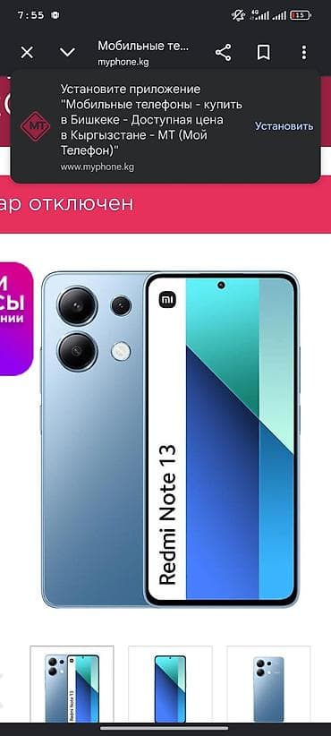 Redmi, Redmi Note 13, Б/у, 256 ГБ, цвет - Голубой, 2 SIM