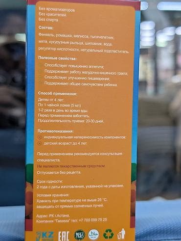 arvit boost appetit: Блокатор вирусов, Для детоксикации, Для ЖКТ, Для детей, Для подростков, Универсальный, Казахстан, Жидкость, Новый — 2