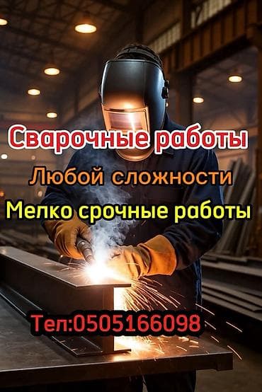 Сварка | Ворота Монтаж