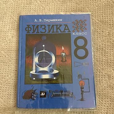 local guide program: Физика АВ Перышкин английский Балута, Абдышева алгебра Макарычев — 5