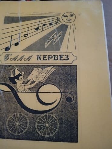 н.с.жусупбекова а.а.оморова г.с.чепекова гдз 5 класс: Продаю учебники в хорошем состоянии в г. Каракол — 11