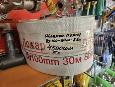 шланг поливочный: Пожарные шланги — 2