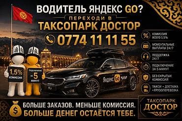 Требуется Водитель такси - Аренда автомобиля, Техподдержка