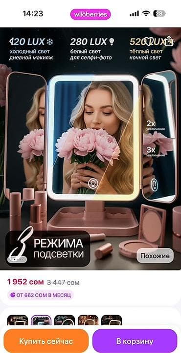 Зеркала: Зеркало с LED‑подсветкой и сенсорным управлением. Основные — 2