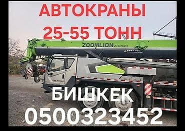 кант кран: Услуги автокрана Автокраны Zoomlion ZTC700H и аналогичные модели — 1