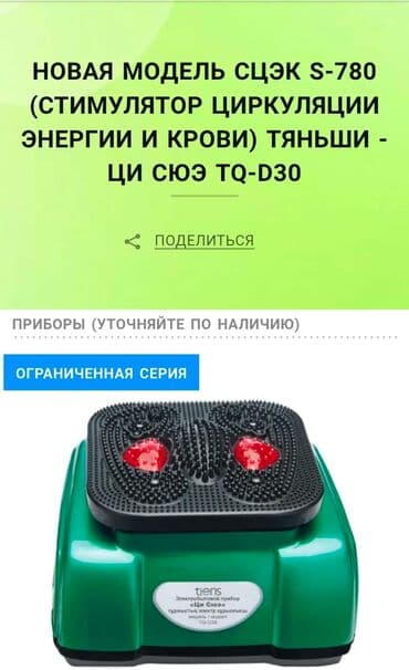 инфракрасная сауна купить бу: Массажер Для стоп — 2