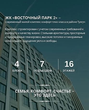 4: 2 комнаты, 73 м², Тунгуч мкр Элитка, 6 этаж, ПСО (под самоотделку) — 7