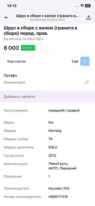 a pine: Граната С приводом Kia 2012 г., Оригинал — 3