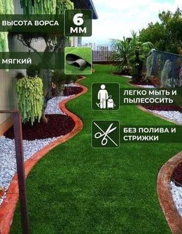 футбольный газон цена бишкек: Искусственный газон !
-ландшафтный 
- спортивный 
цена оптовая — 2