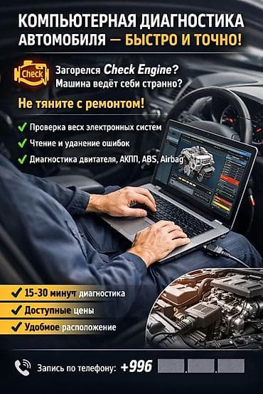 Компьютерная диагностика