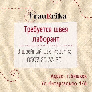 вышивка вишивка вышывка вишывка вышивалка вышивальная вышывалная вышивалный вышивальный вышывалка вышивальный вышивалный вышивальная: ОБЯЗАННОСТИ: • Крой и пошив производственных образцов; • заполнение — 1