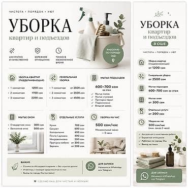 клининговые компании бишкек: Уборка помещений, | Генеральная уборка, | Квартиры — 1