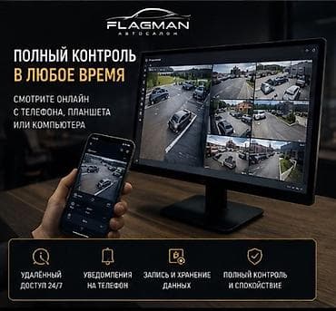 ночь охрана: 🔐 FLAGMAN запускает новое направление и — видеонаблюдение. ПЕРВЫМ — 4