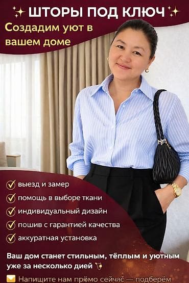 ателье штор: Шторы под ключ — замер, пошив, установка ✨ Создаём уют и стиль в вашем — 1