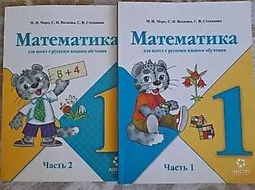 математика 6 класс бекбоев китеп: Репетитор Математика Мектепке даярдоо, Сынактарга даярдоо, Олимпиадага даярдоо — 2