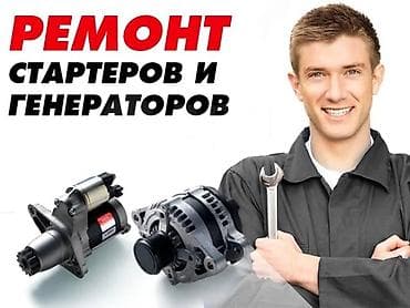 венто стартер: Автоэлектрик автомеханик на выезд Ремонт стартер Генератор И других — 1
