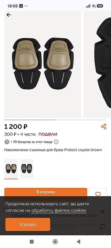 тактич: Съёмные наколенники для брюк Protect, цвет coyote brown. - Пара — 3