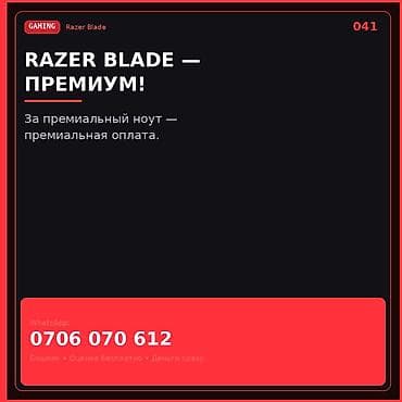Скупка компьютеров и ноутбуков: Razer Blade — премиум игровой ноутбук. - Серия: Gaming, Razer Blade — 1