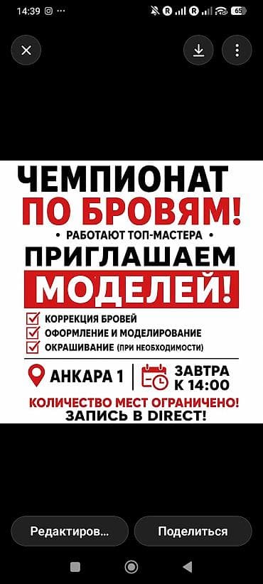 Брови, Коррекция, Требуются модели