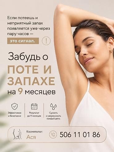 Косметология, Консультация, Гипоаллергенные материалы, Сертифицированный косметолог at lalafo.kg Косметология, Консультация, Гипоаллергенные материалы, Сертифицированный косметолог