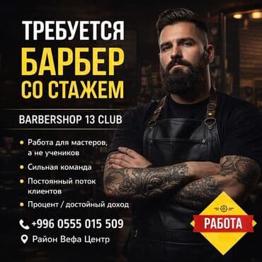 Парикмахер Детские стрижки. Аренда места