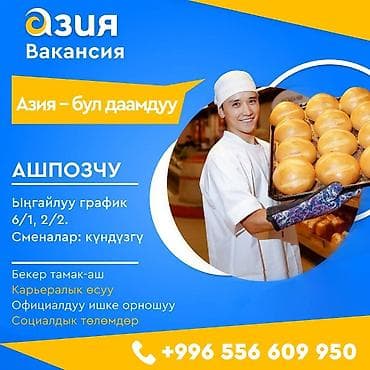 ПОВАР-Продавец Бишкек Жибек жолу/ Эркиндик бульвар Гипермаркет Азия