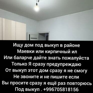 арча бешик продажа домов: 120 кв. м, 4 бөлмө, Сарай — 1