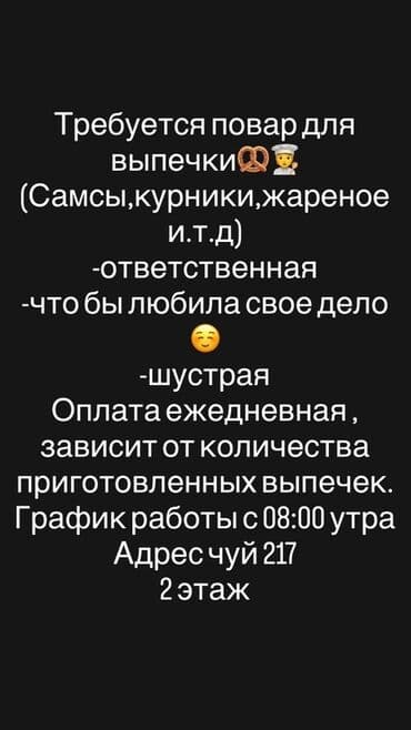 помощник пекаря: Требуется Пекарь, Оплата Ежедневно, 3-5 лет опыта — 1