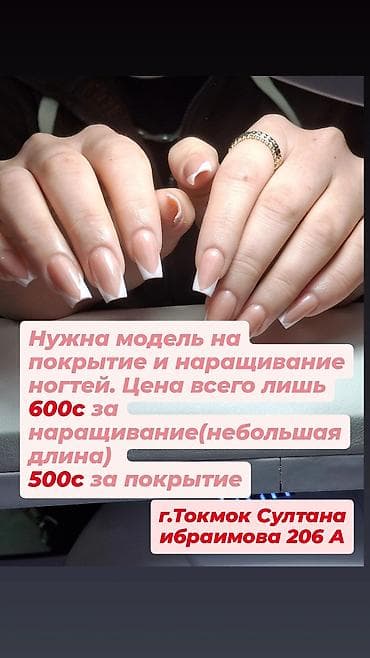 vip bus: Наращивание ногтей, Маникюр, Требуются модели — 1