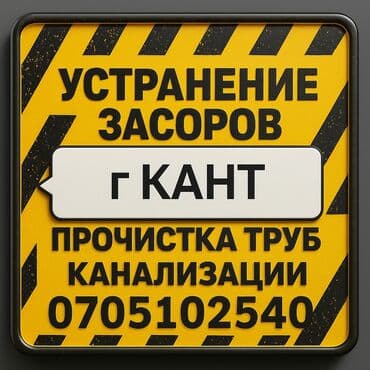 Бала бакчалар, бала багуучулар: КАНТ! Сантехник! Все виды сантехнических работ! Установка унитаза — 1