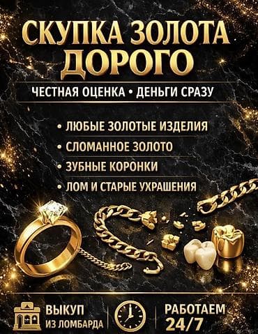 украшени: Скупка золота и серебра по выгодной цене. Принимаем: - Золотые и — 2