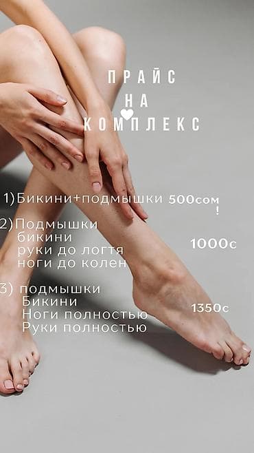 массаж 1000 бишкек: ШУГАРИНГ!!! Я Бегайым!🌸 мастер с 5️⃣ летним стажем и с медицинским — 6