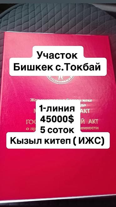 продаю кара балта: 5 соток, Для строительства, Красная книга, Договор купли-продажи — 1