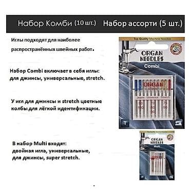 граммофон: Иглы ORGAN для бытовой швейной машинке!! Каждый производитель швейной — 3
