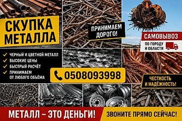 скупка падон: Скупка металла. - Принимаем черный и цветной металл, в том числе — 1