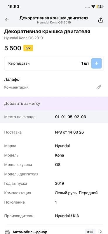 01: Декоративная крышка двигателя T‑GDI для Hyundai Kona OS (первое — 3