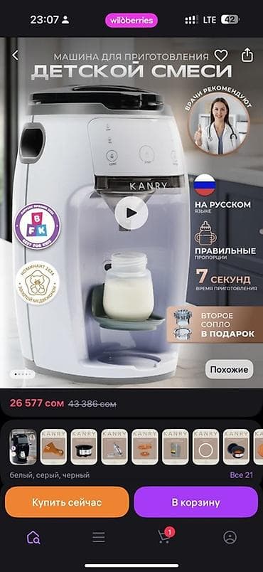 пальтовые машины: Машина для приготовления детской смеси KANRY - Быстрое приготовление — 1