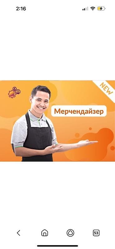 Жумуш издейм. Опыт работа бар. 5 жыл Москвада Ашан гипермаркетте