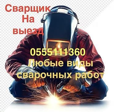 Сварка: Сварка | Трубы Монтаж — 2
