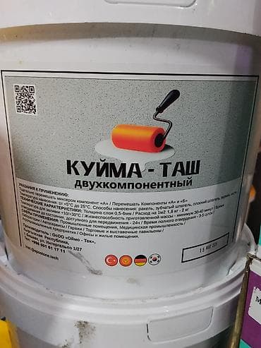solutions upper: КУЙМА‑ТАШ — двухкомпонентный состав для наливных полов (компонент А + — 4