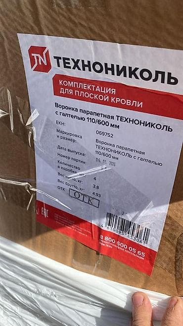 Другое для крыш: Аэратор кровельный ТЕХНОНИКОЛЬ 160×460 мм + комплектующие для плоской — 8
