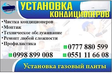 заправка кондиционеров оконных и мобильных кондиционеров чистка: Профессиональные услуги по кондиционерам: - Чистка кондиционеров — 1