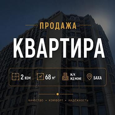 2 бөлмө, 68 м², Баха / Гагарин көч. Элитка, 11 кабат, ПСО (өз алдынча бүтүрүү)