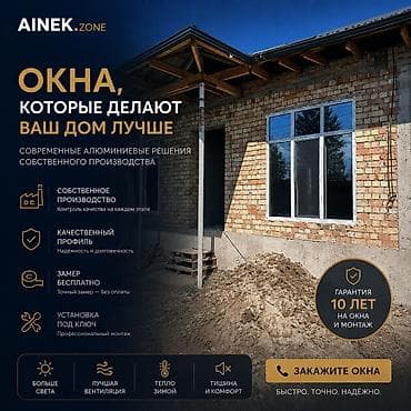 Окна на заказ: AINEK.ZONE Производим: • ПВХ окна • Алюминиевые окна • Двери • — 1