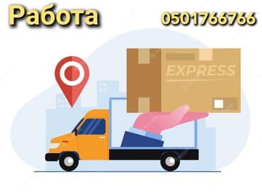 сколько зарабатывает курьер глово: Доставка Требуются курьеры с грузовым авто!!! Хочешь зарабатывать в — 1