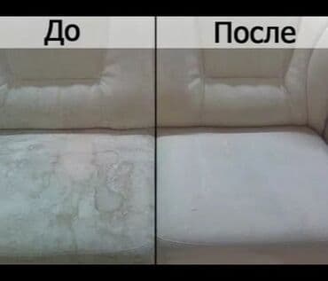 оборудование для ковров: Химчистка мебели, | Диваны, Матрасы, Ковролин — 1